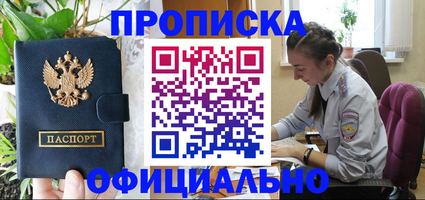 прописка для школы в Гусиноозёрске